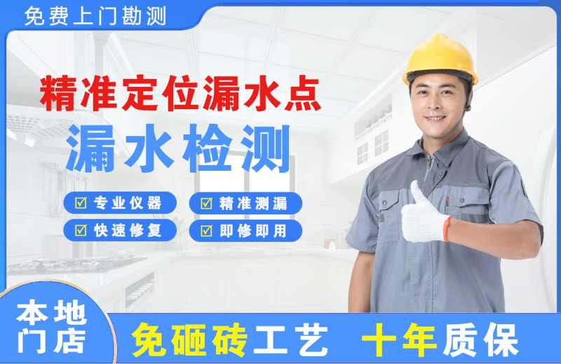 迎江精准测漏点